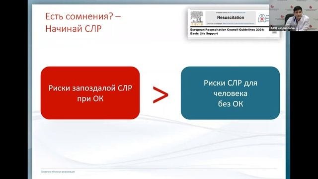 Остановка КО и базовая СЛР Аветисян Э.А.