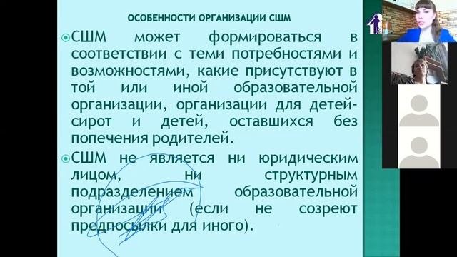 Организационные вопросы Школьной службы медиации