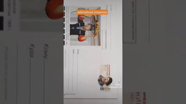 Юбилейная открытка.