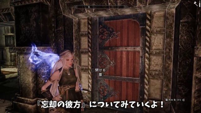 【SKYRIM 解説】序盤にクリア推奨クエスト４選！～忘却の彼方～