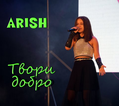 ARISH Арина Струфелева - Твори добро