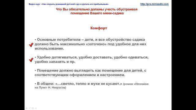 Каким образом обустроить помещения Вашего садика  Часть 3