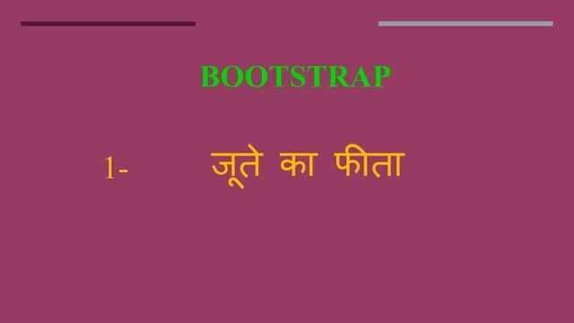 Bootstrap meaning in Hindi | Bootstrap ka kya matlab hota hai | daily use English words
