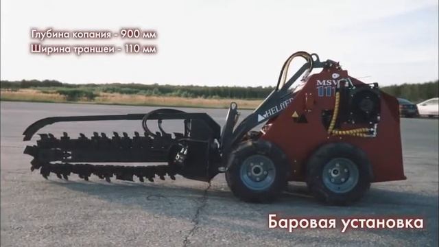 Баровая установка на погрузчике Helffer MSV 111