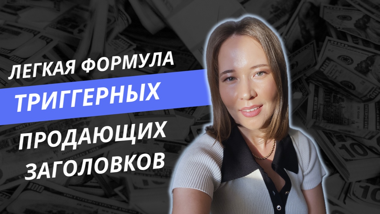 Как повысить эффективность заголовка. Техника составления заголовков 4U