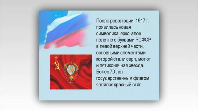 "Российским флагом мы гордимся, он символ крепости страны"