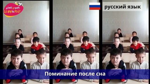 Поминание после сна