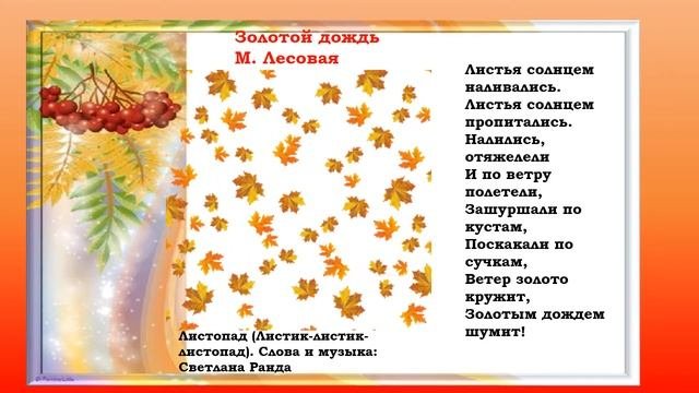 Звуки и краски осени