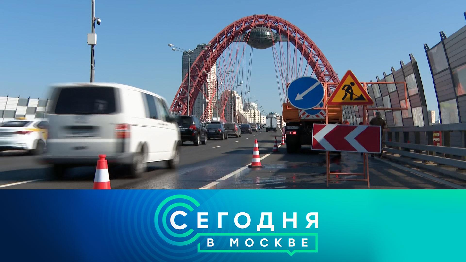 Сегодня в Москве: 3сентября 2024года