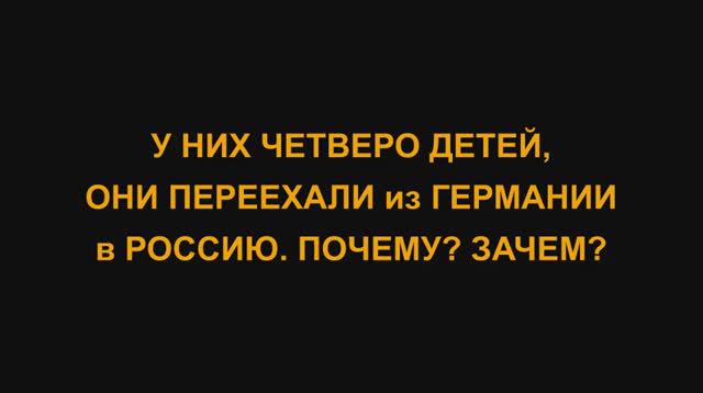 Из Германии в Россию От сатанизма. В.Путин о Западе. После нас - жизнь, дети, внуки...