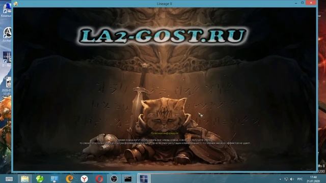 Первый запуск сборки сервера Lineage II. Создание сервера Lineage.
