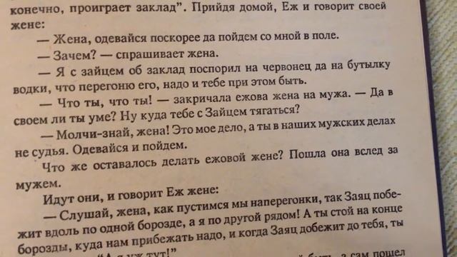 Заяц и Ёж-Сказка Братьев Гримм