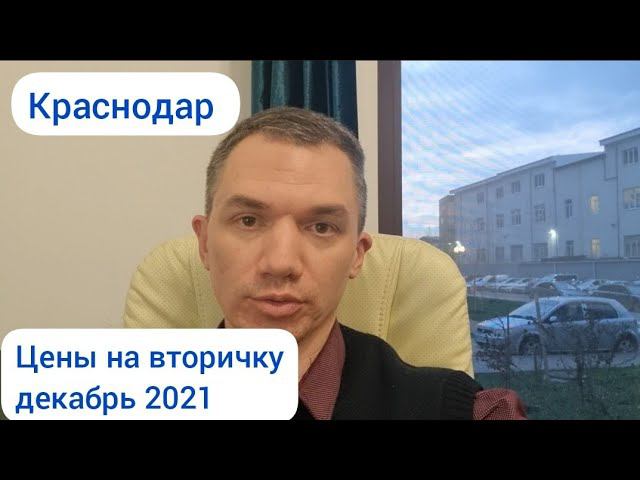 Цены в декабре на земельные участки и квартиры в Краснодаре и крае