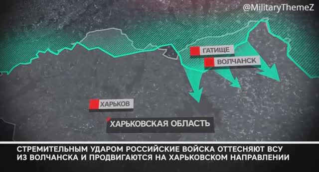 Группировка войск "Север" оттесняет ВСУ из Волчанска