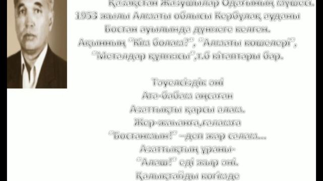 Әдебиеттік оқу 4-сынып 10-сабақ Тәуелсіздік күні