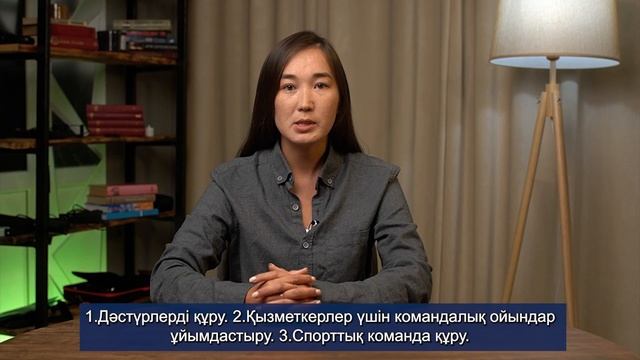 Эффективные коммуникации (КАЗ) Модуль 1. Урок 3