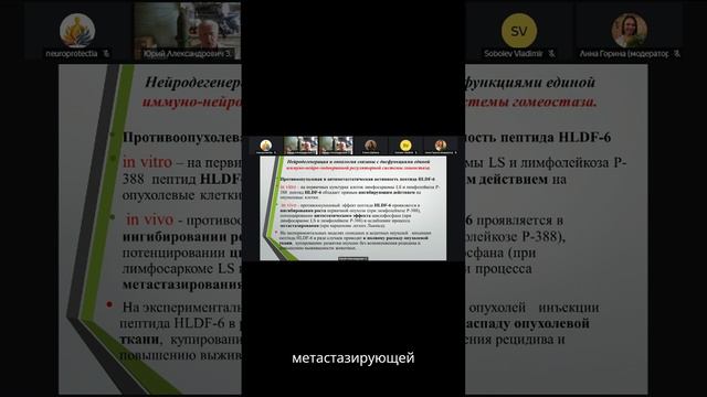 Противоопухолевые свойства пептида  HLDF-6-H . Лекция учёного Курчатовского института