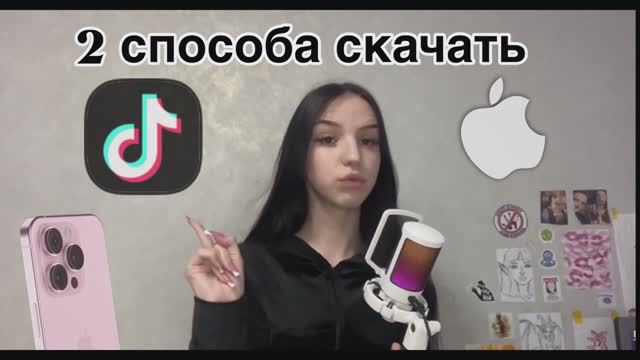 Как скачать новый тик ток мод на айфон? Новые видео