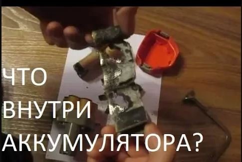 Ремонт аккумулятора. Сказки пр восстановление.