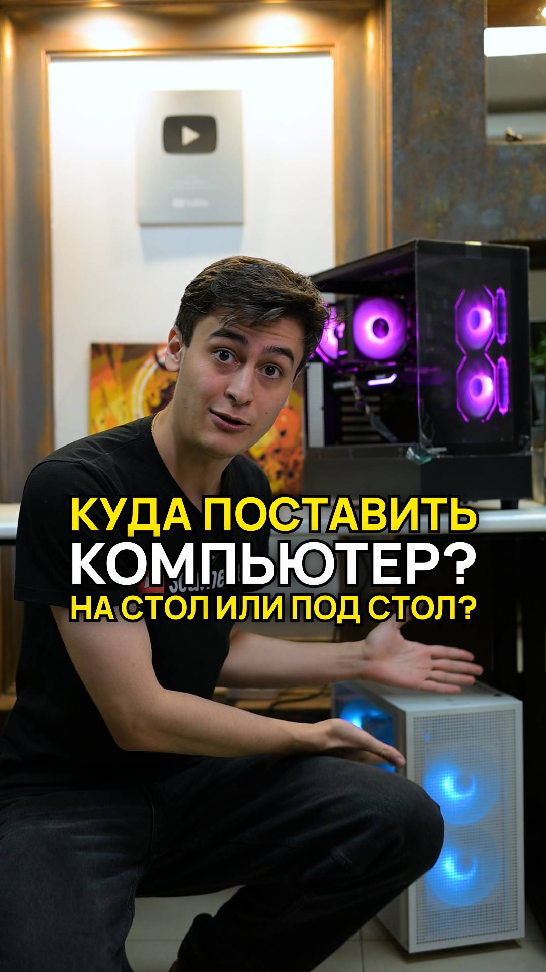 🤔 Куда поставить свой компьютер? #игровойпк #подборпк #сборкапк