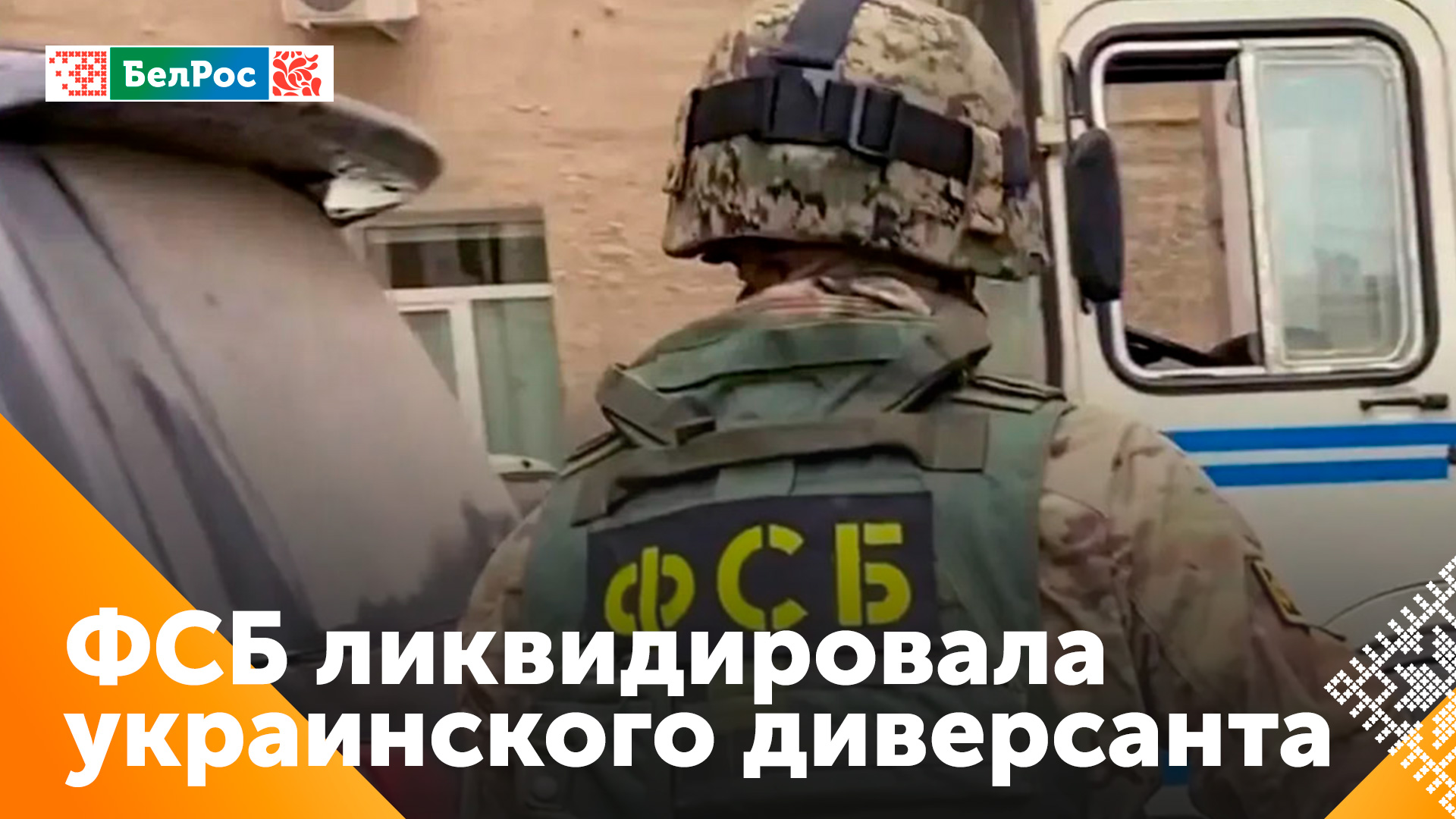 Агента украинской разведки ликвидировали в Ленинградской области