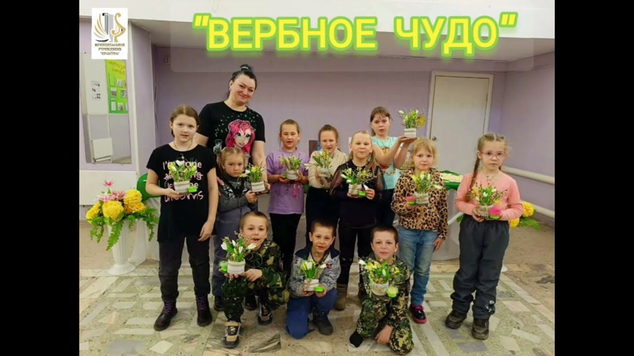 "Вербное чудо" г.Кедровый