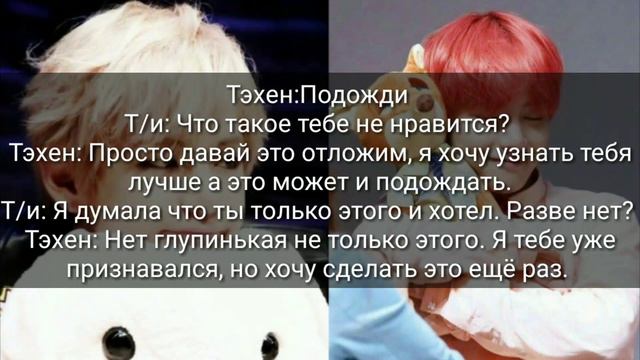 Это любовь? /BTS/ 6 Часть/ Представь, что твой парень Тэхён