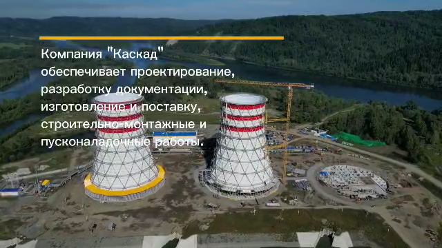Как строят градирни на ТУГРЭС - свежее видео!