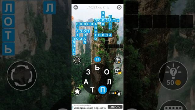 word 518 уровень