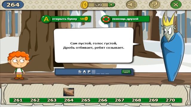 Игры для мальчиков  Как пройти 264 уровень в игре загадки волшебная история
