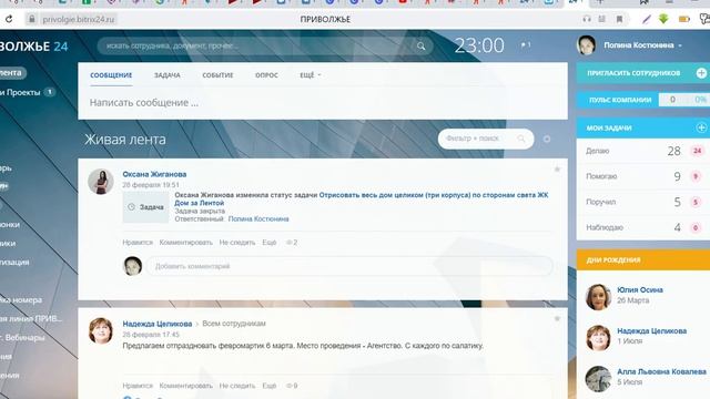 Привет - это Битрикс24.Приволжье.