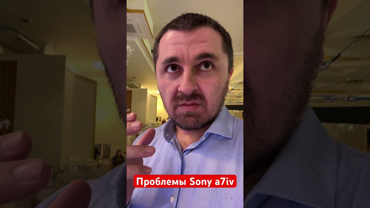 Проблемы Sony #sonya7iv