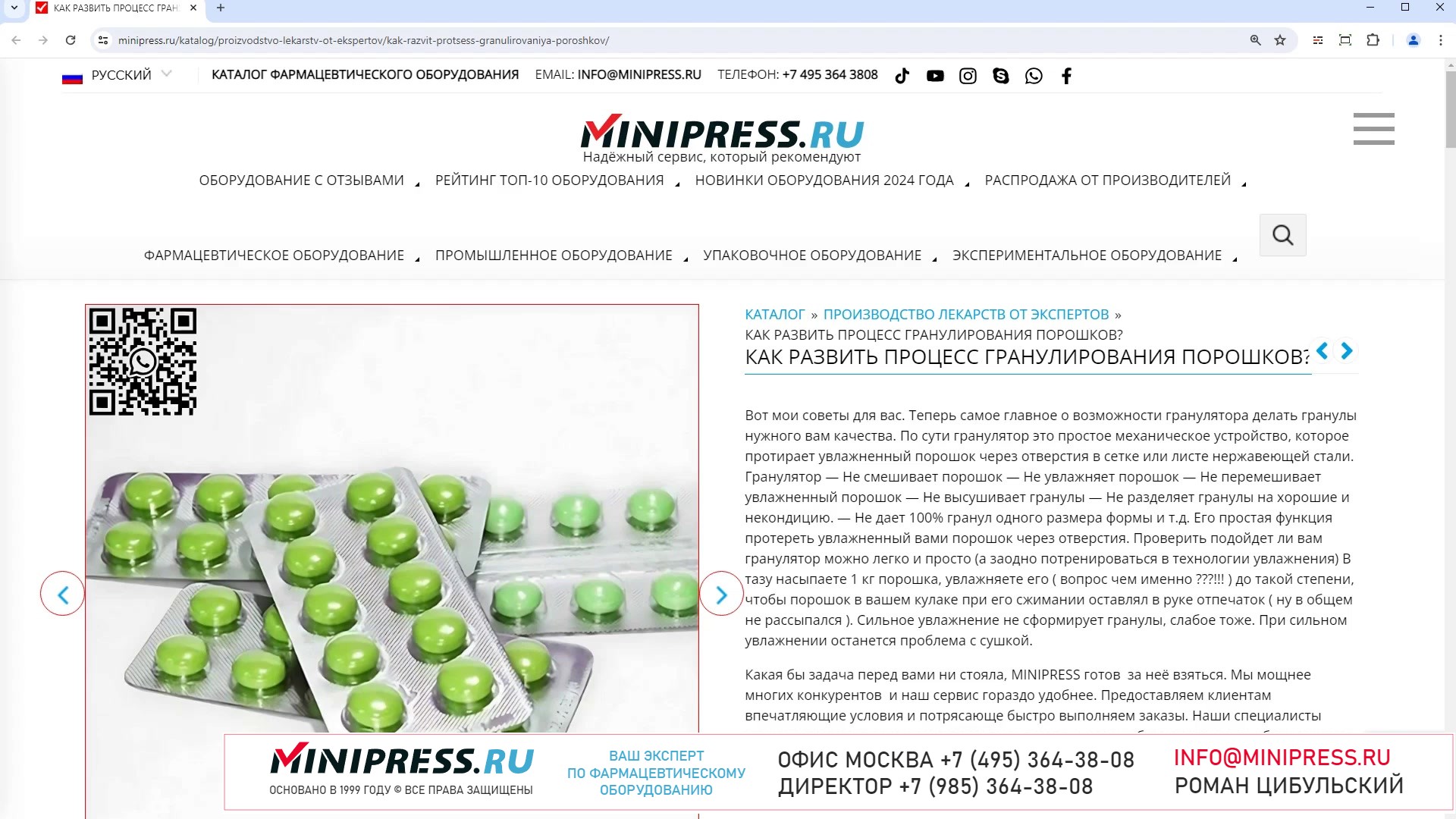 Minipress.ru Как развить процесс гранулирования порошков
