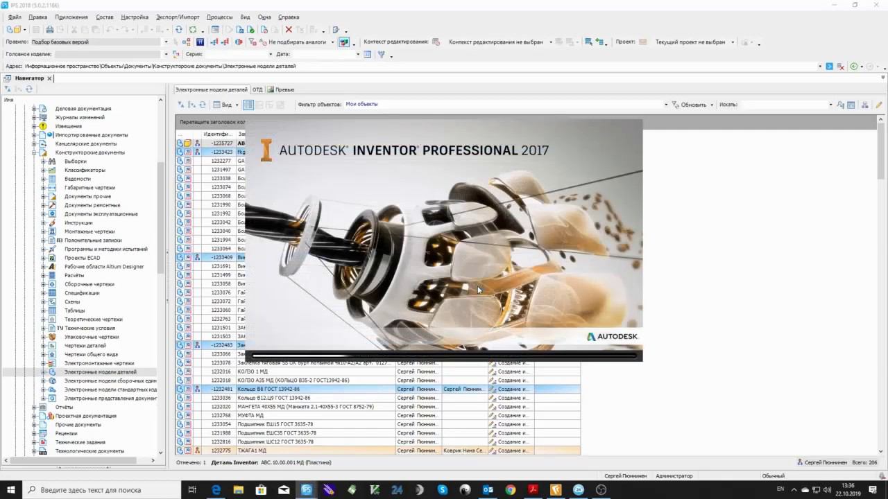 IPS Search - создание изделия и конструкторского документа