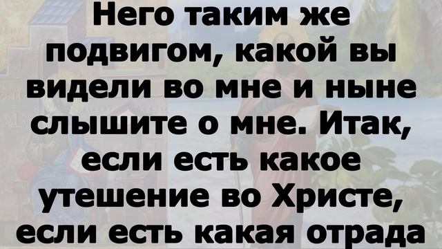 Включи прямо сейчас!   Читаем Апостол 13 октября 2023 года