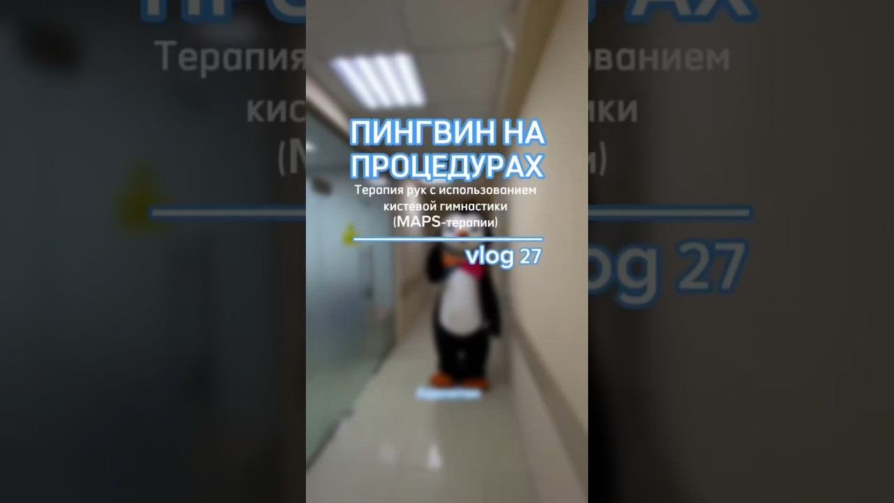 MAPS- терапия, Vlog 27. #shortvideo #shot #shots #sport #аделипенза