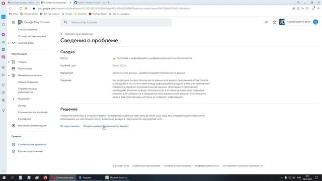 Как правильно заполнить раздел "Безопасность данных" (Data Safety) в Google Play Developer Console