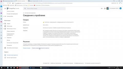 Как правильно заполнить раздел "Безопасность данных" (Data Safety) в Google Play Developer Console