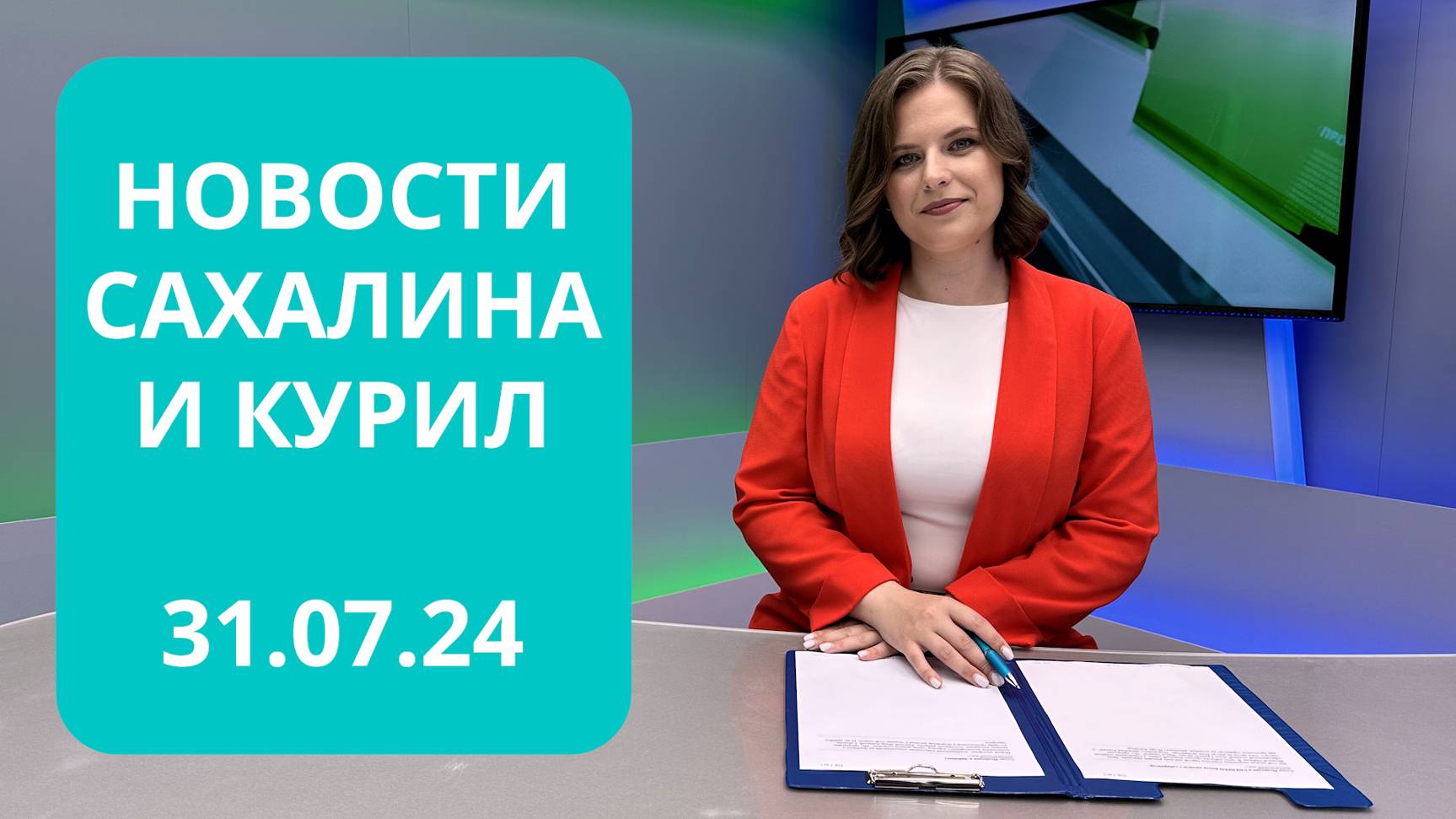 Стабилизация оползня/Логистический центр/Доступная рыба Новости Сахалина и Курил 31.07.24