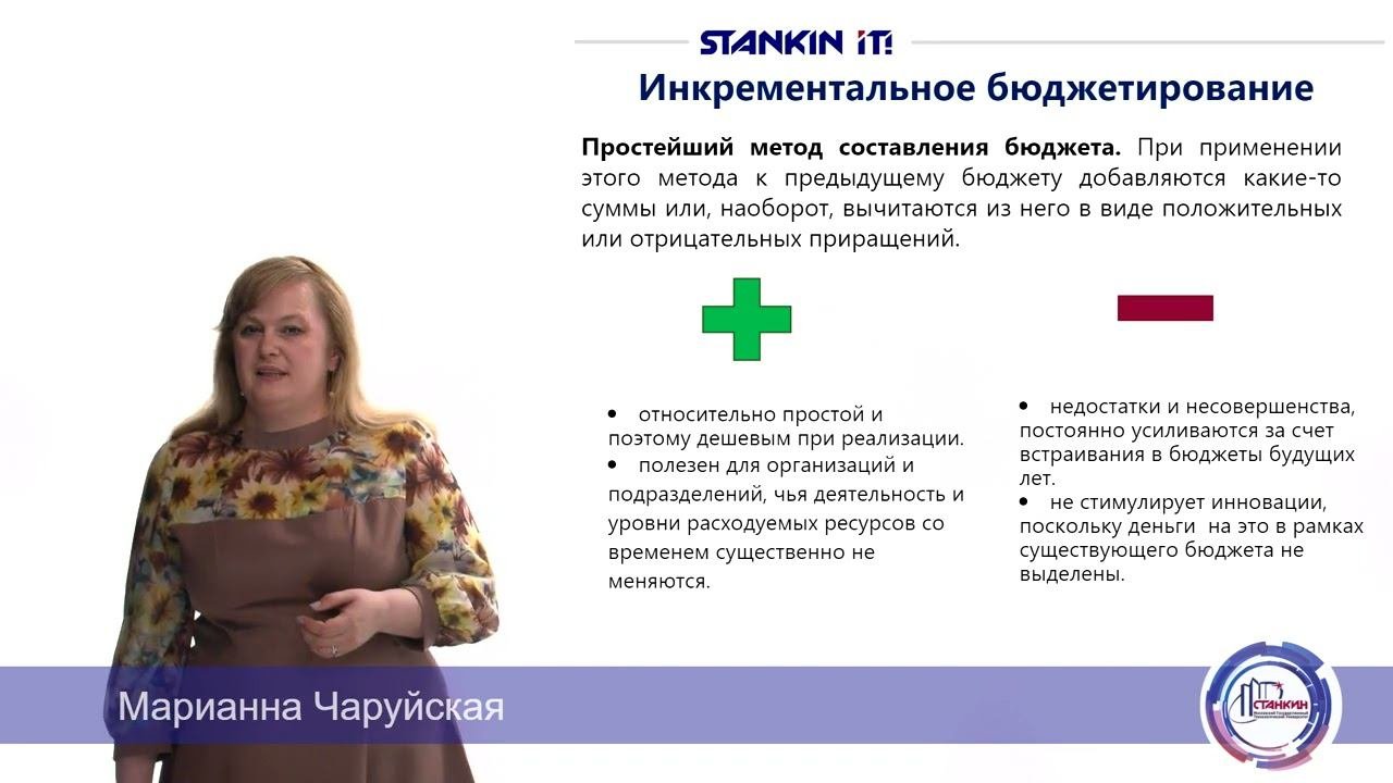 Методы бюджетирования