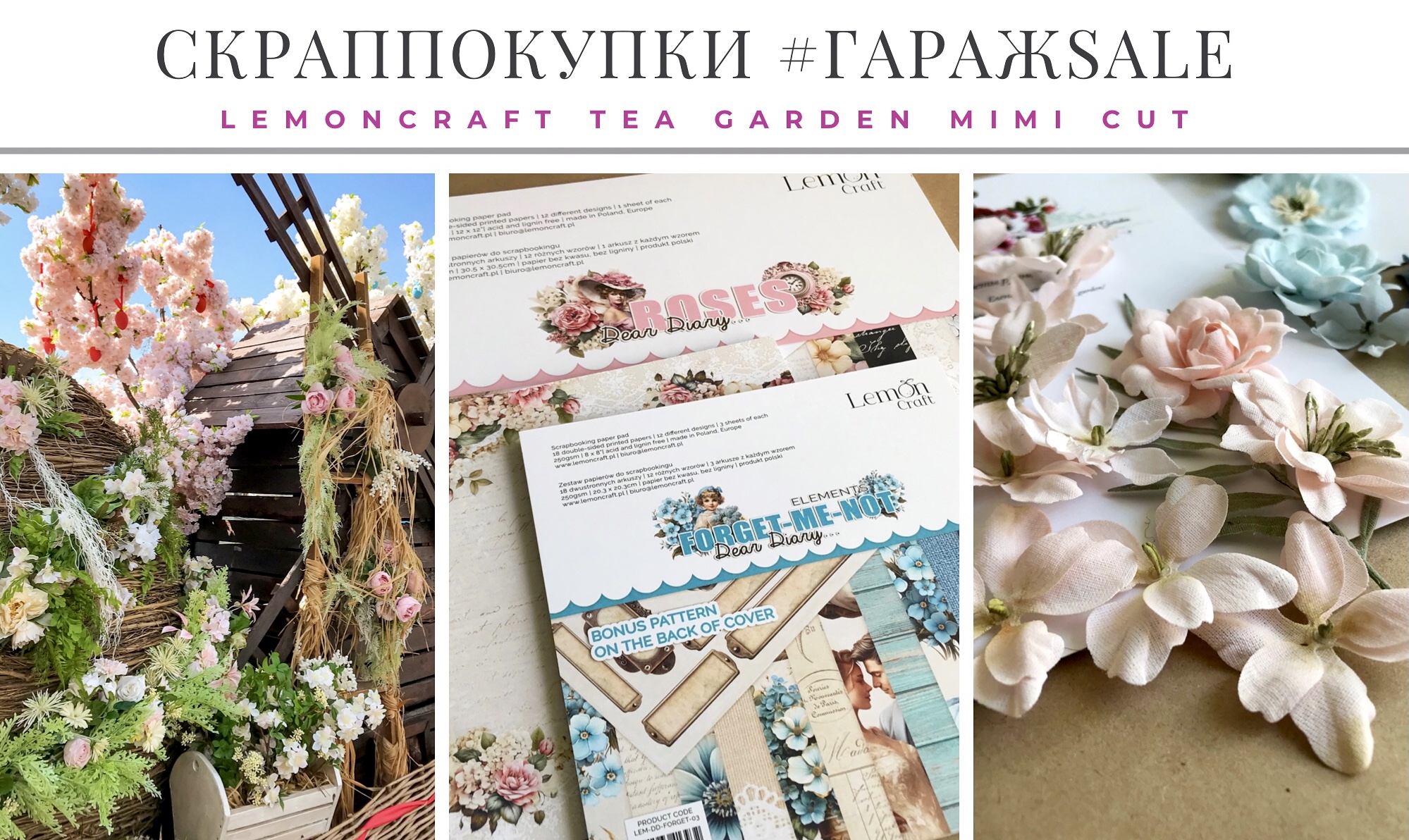#Гаражsale: Lemoncraft, MimiCut и кое-что ещё / DYE