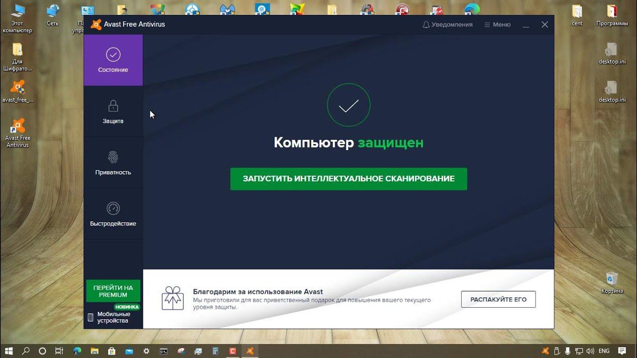 Тестирование Avast Free Antivirus 20.9.2437