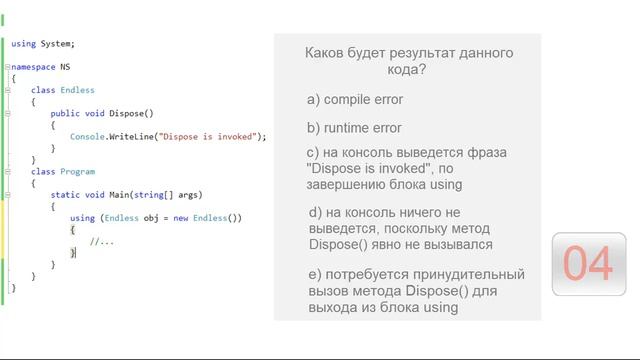 C# .NET  видео-тест. Часть 3