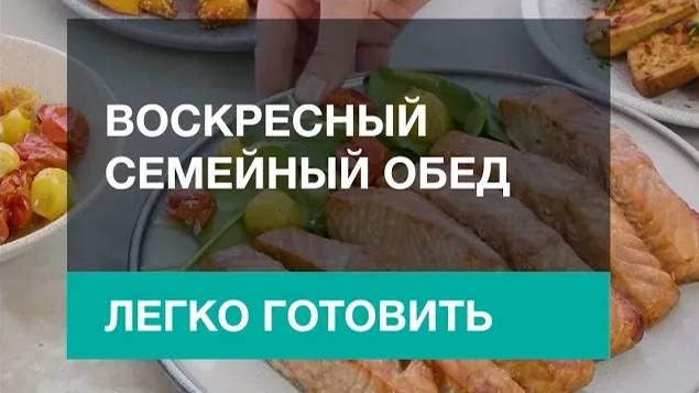 Воскресный обед от Gorenje