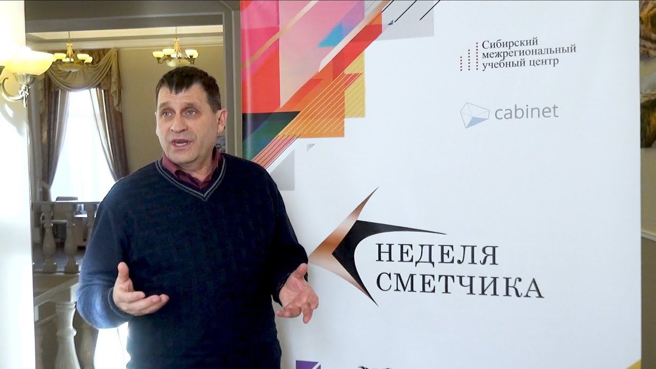 Подведение итогов от преподавателя о мероприятии «Неделя сметчика». Работкин Дмитрий Васильевич.