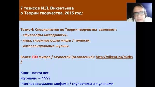 7 ТЕЗИСОВ О ТЕОРИИ ТВОРЧЕСТВА