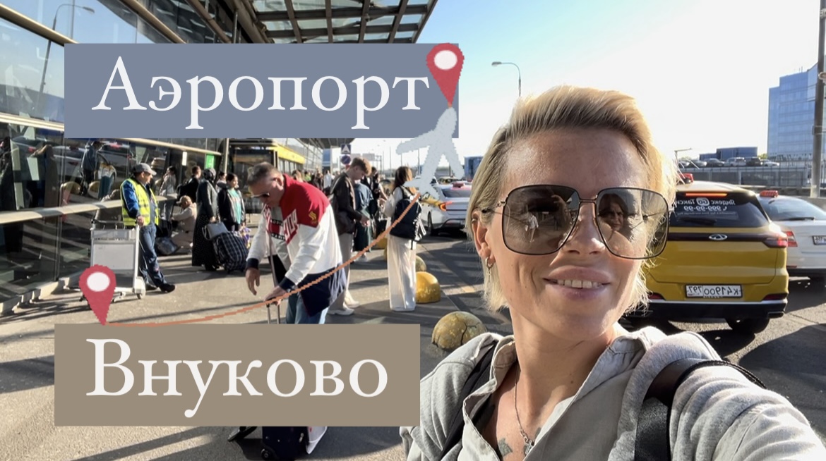 Аэропорт Внуково 🛫 Внутренние рейсы 🗺️ летит в 📍Калининград