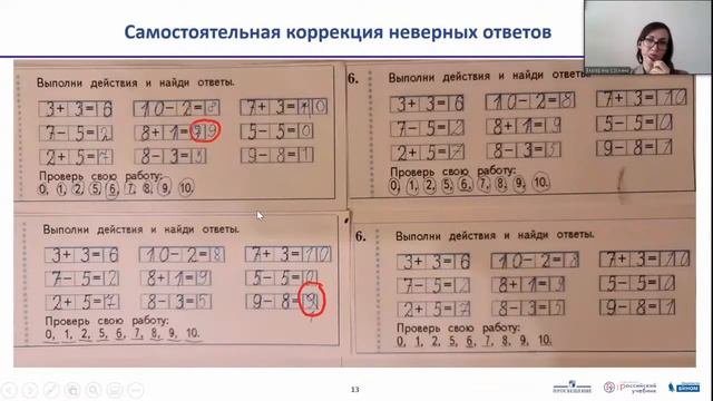 Онлайн-конференция Математическая и естественно-научная грамотность младшего школьника: опыт форми