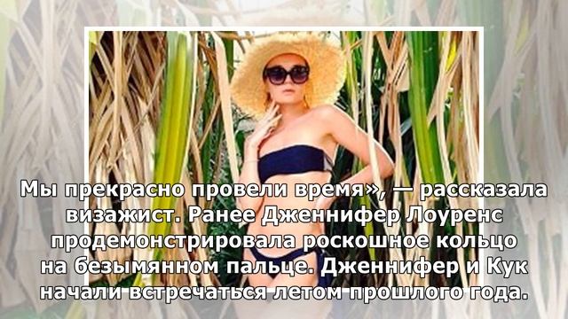 Дженнифер Лоуренс в платье с глубоким декольте отпраздновала помолвку