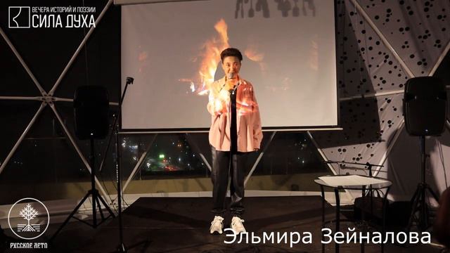 Эльмира Зейналова - Мы выживем. Сила Духа №11